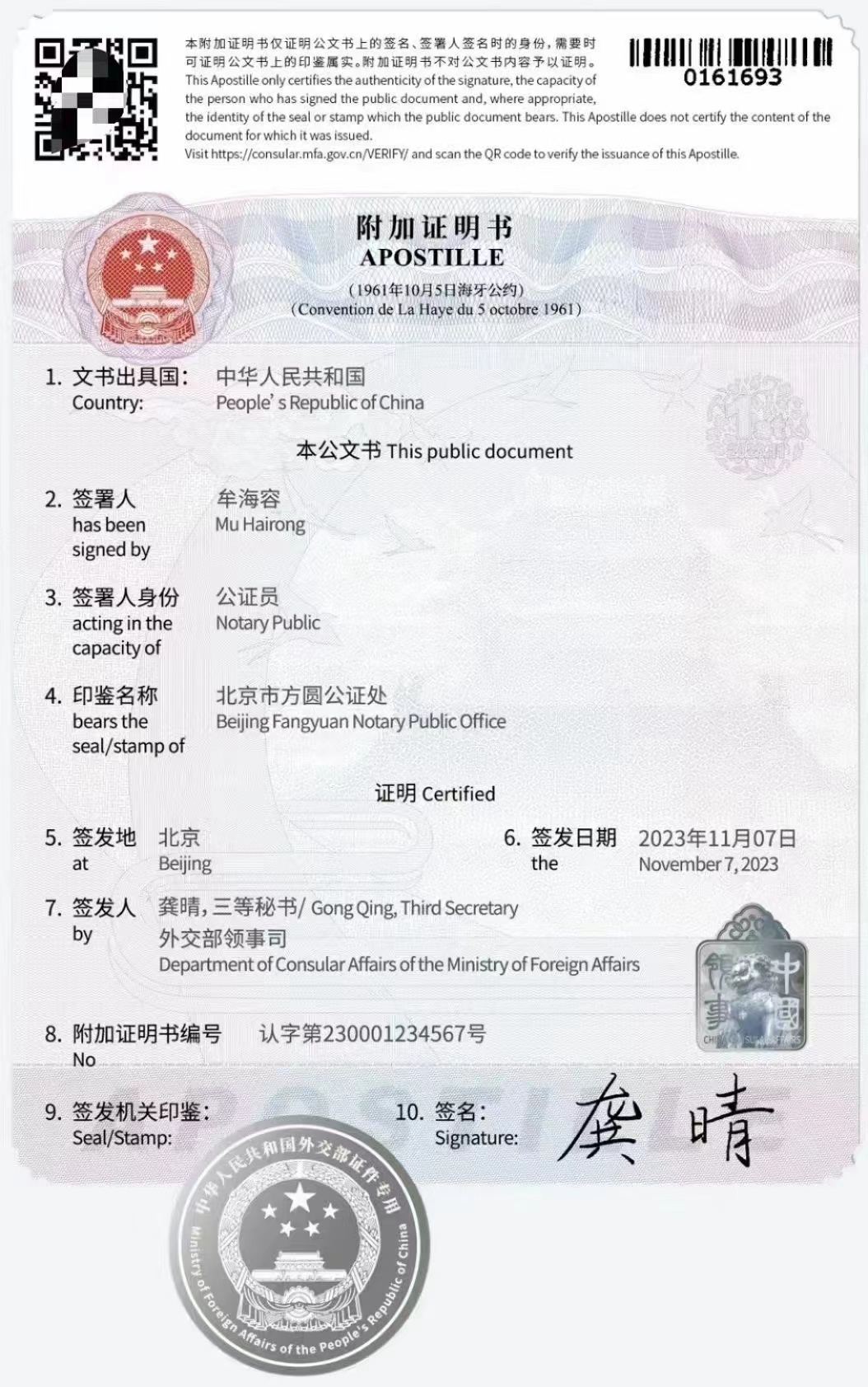 中国海牙认证