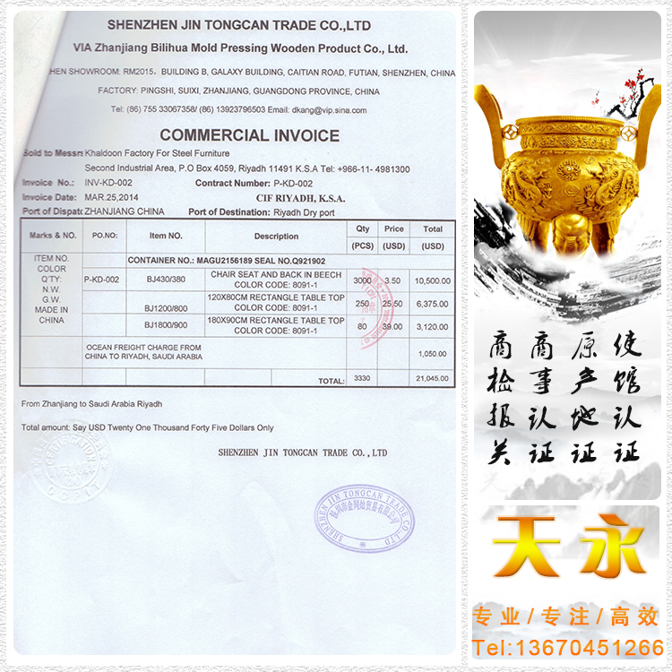 贸促会认证发票