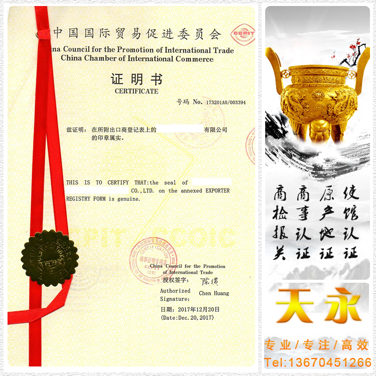 登记表认证,土耳其使馆认证