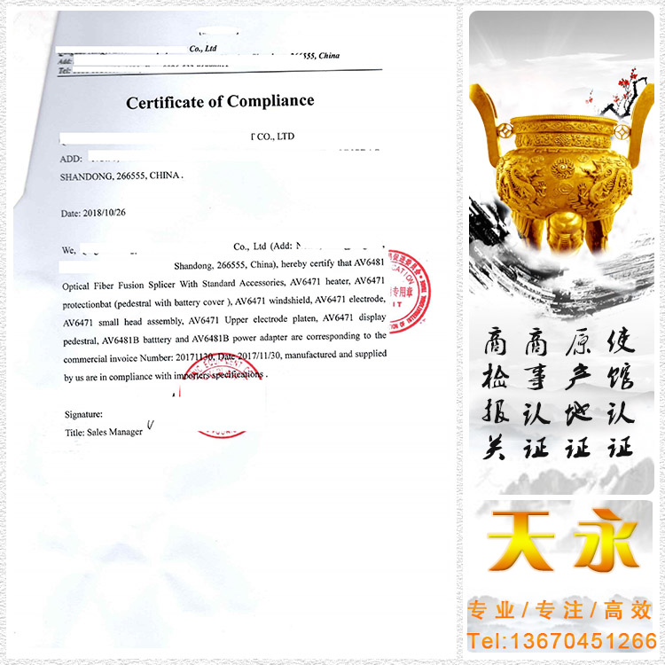COC认证,Certificate of Compliance贸促会认证