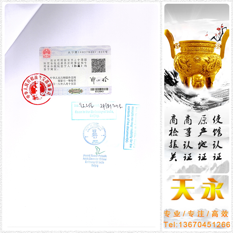 印度领事馆的认证时间