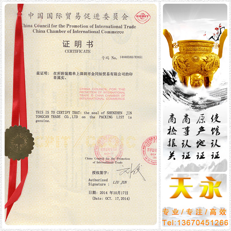 装箱单PL做商会认证