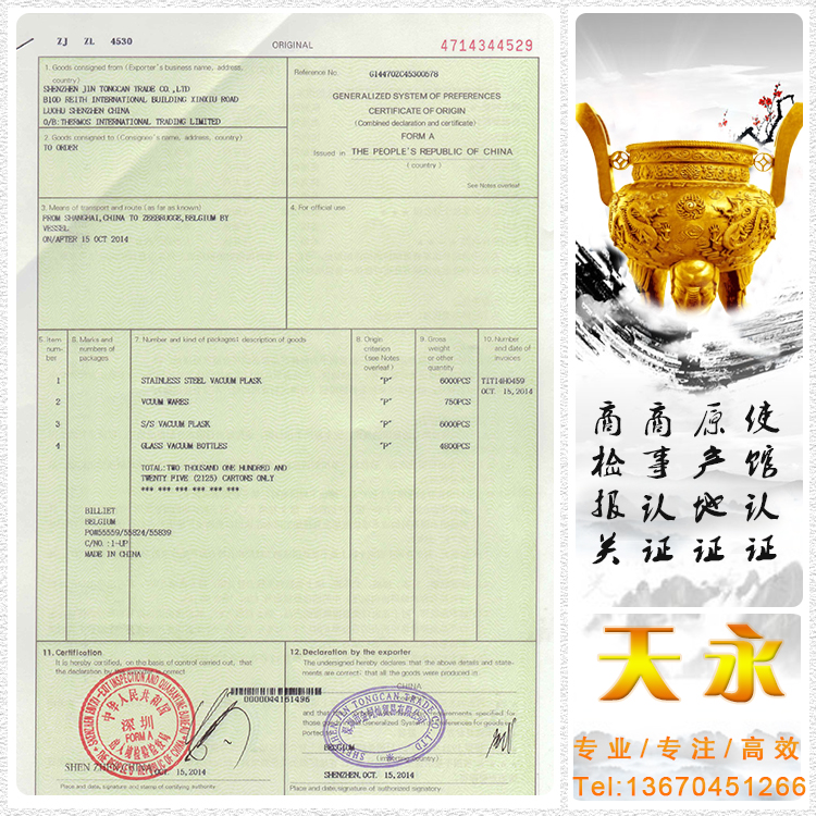 斯洛文尼亚普惠制FA产地证