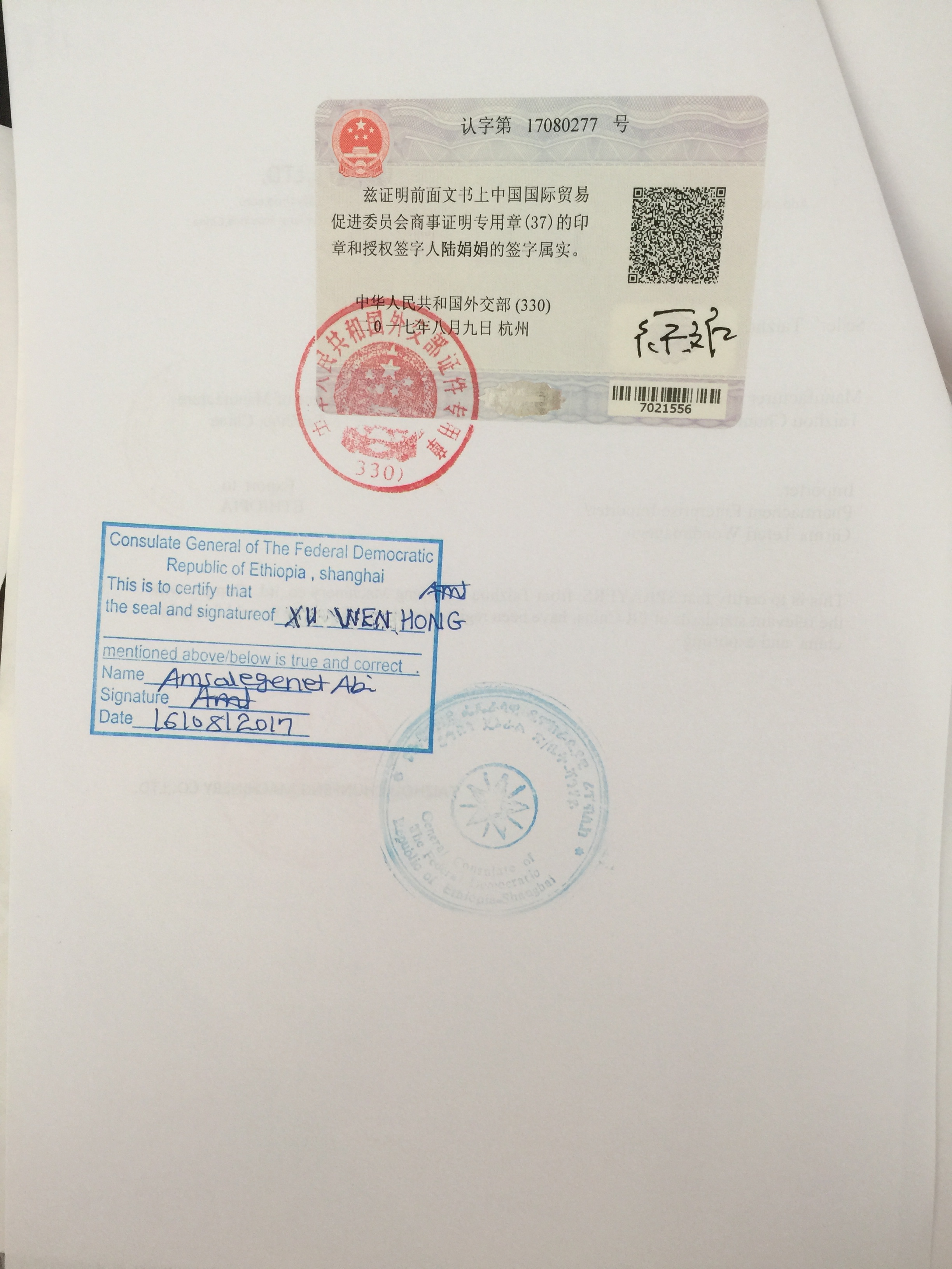 埃塞俄比亚双认证