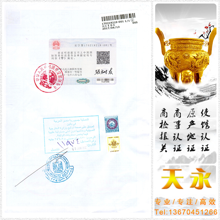 埃及产地证领事认证