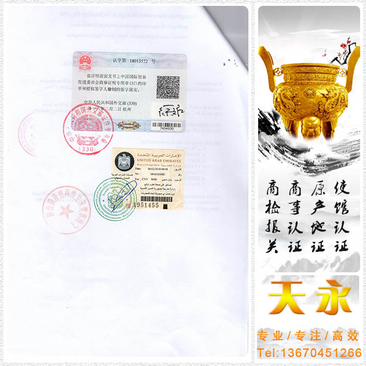 独家代理协议书盖阿联酋使馆印章