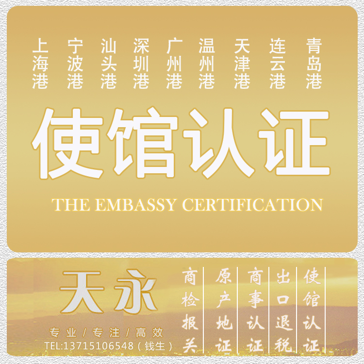 各驻华大使馆认证芬兰使馆认证