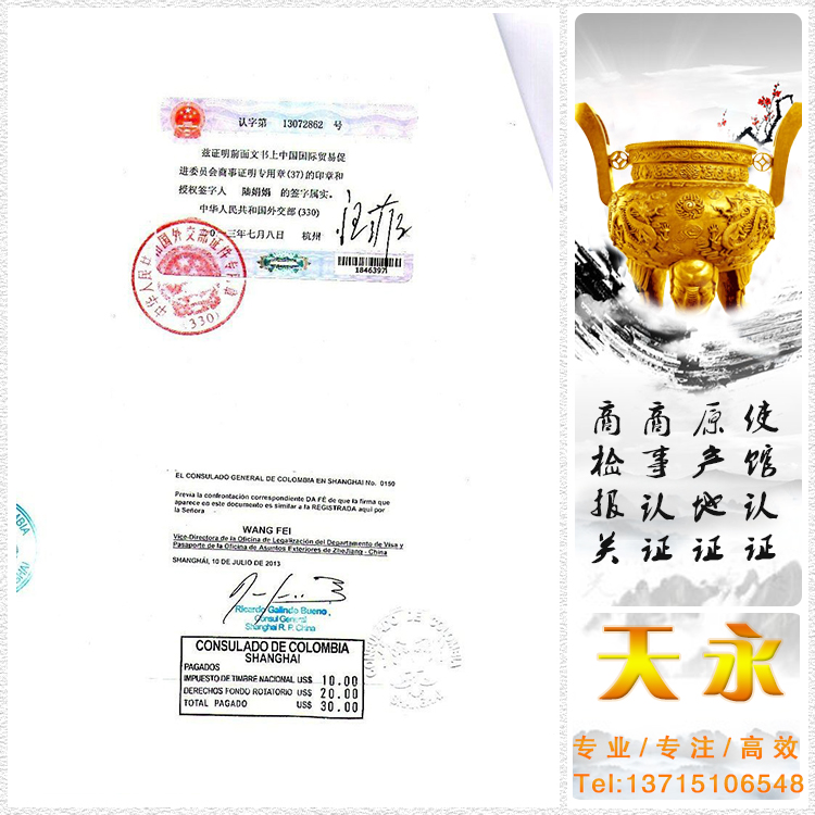 哥伦比亚使馆认证加签多少钱