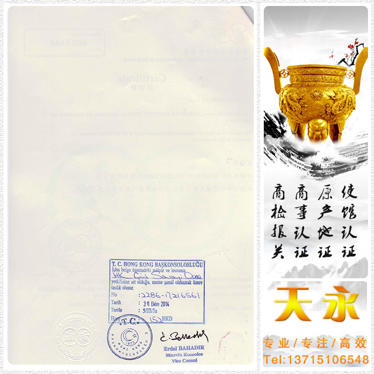 土耳其使馆认证多少钱