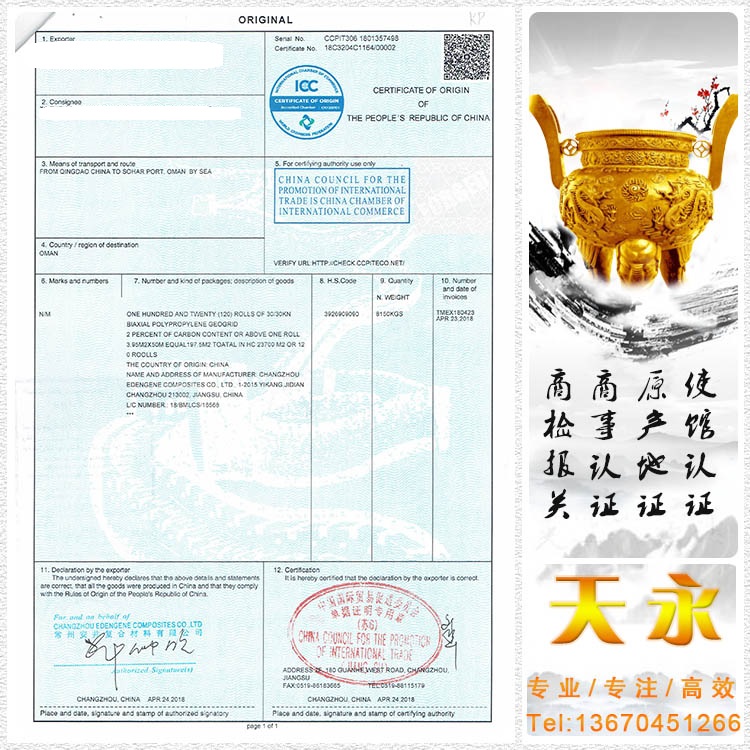 俄罗斯产地证