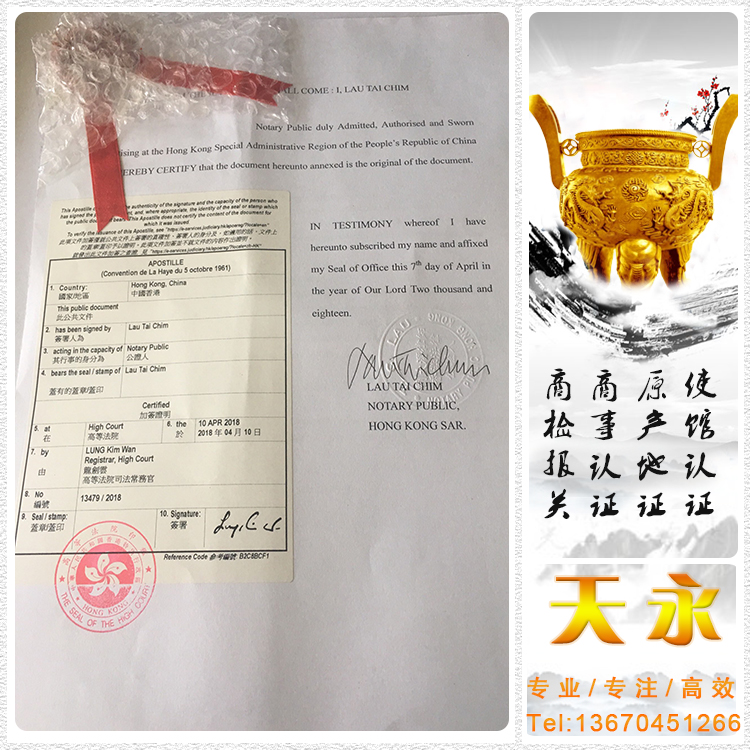 中国香港海牙认证