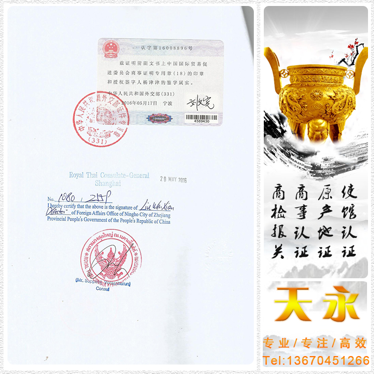 生产许可证泰国领事加签