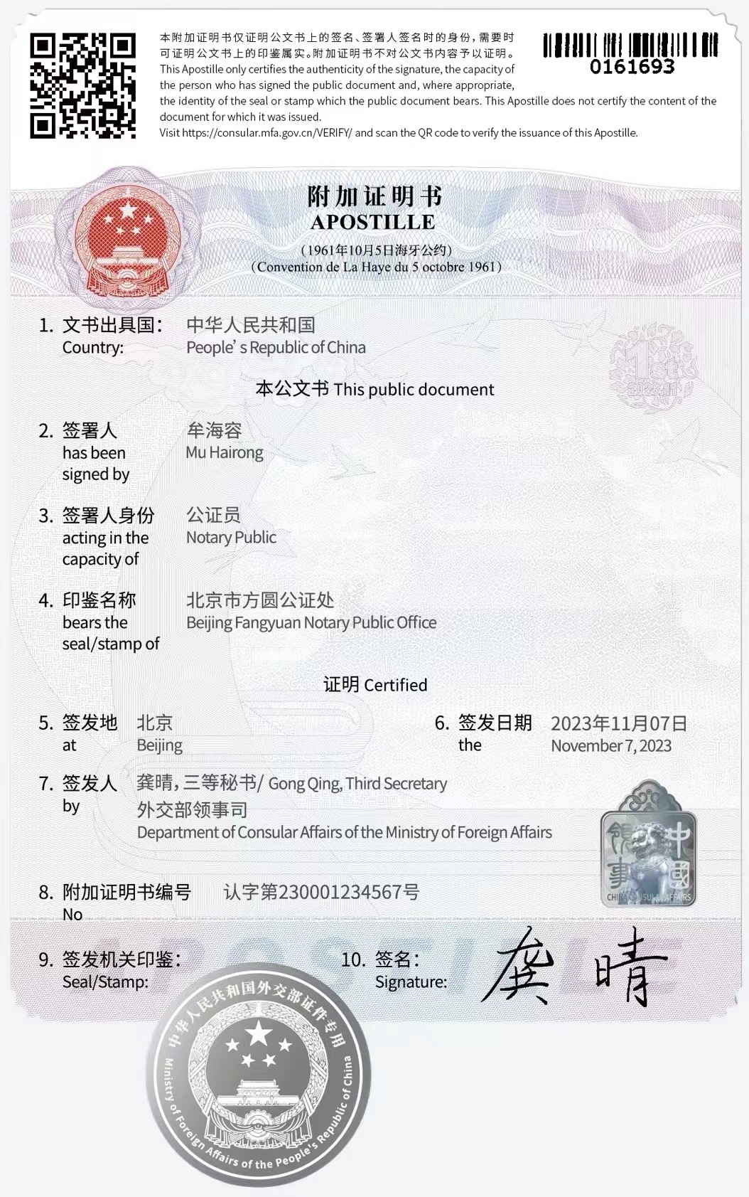印尼海牙认证