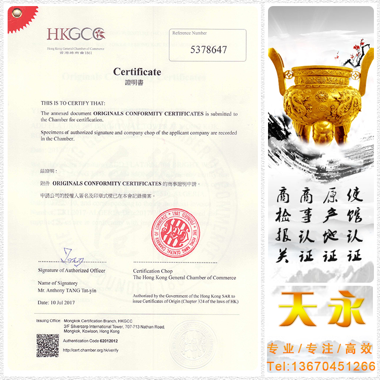 商业发票香港抬头怎么做商会认证