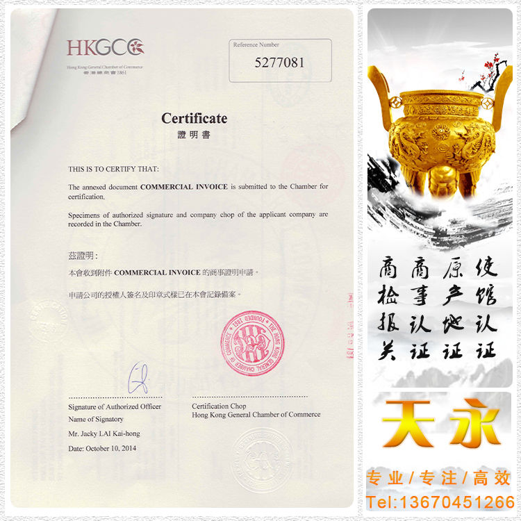 香港商业发票贸促会认证