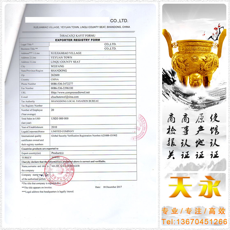 出口商登记表海牙认证