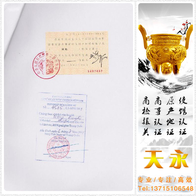 越南授权书认证签名