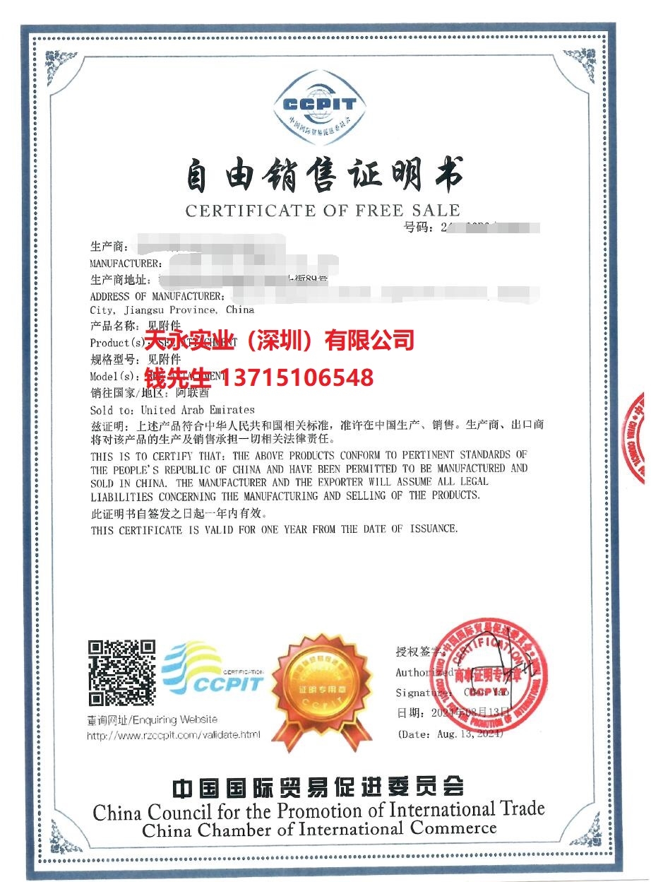 贸促会自由销售证书