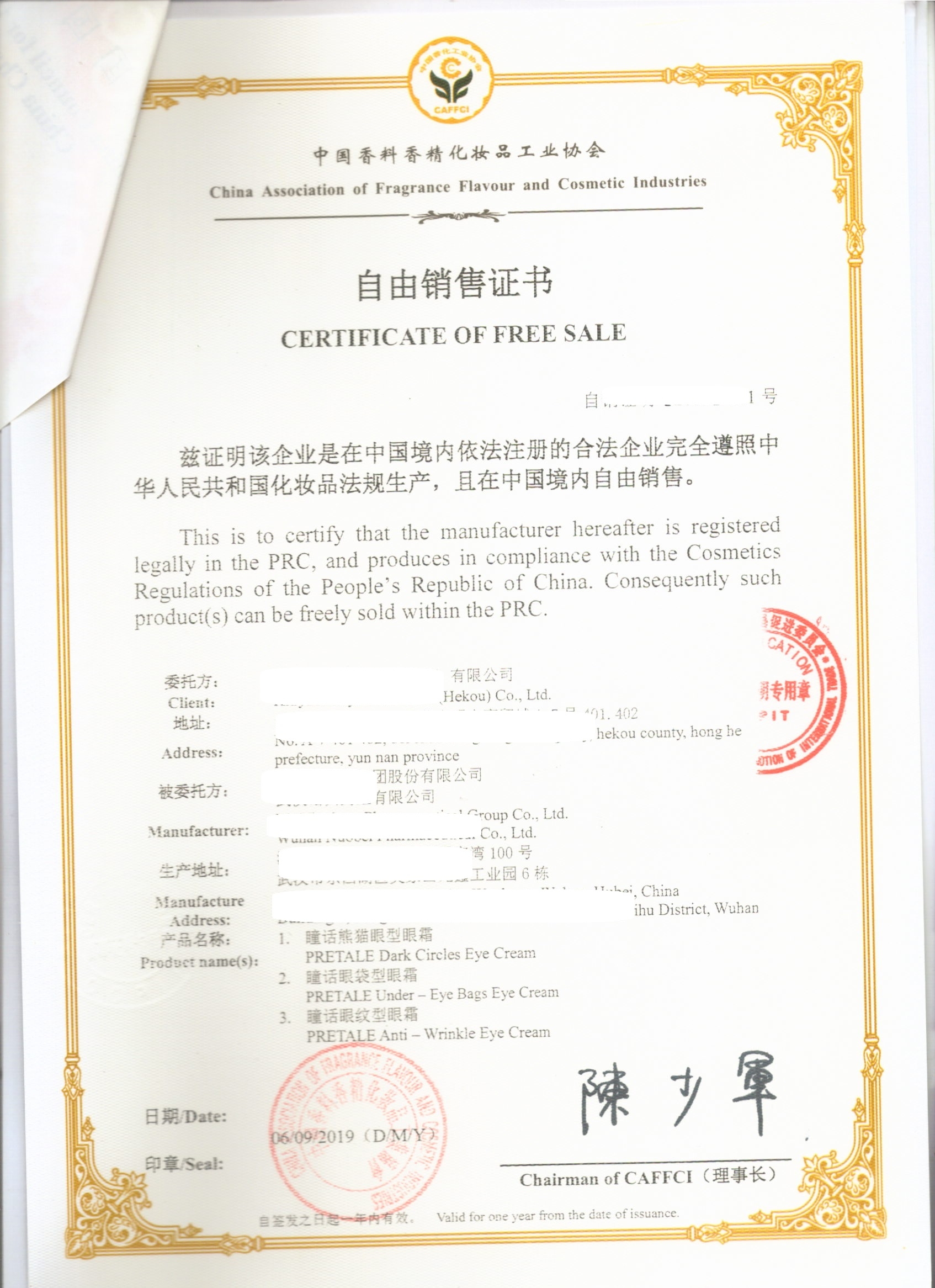 香化协会自由销售证书样本