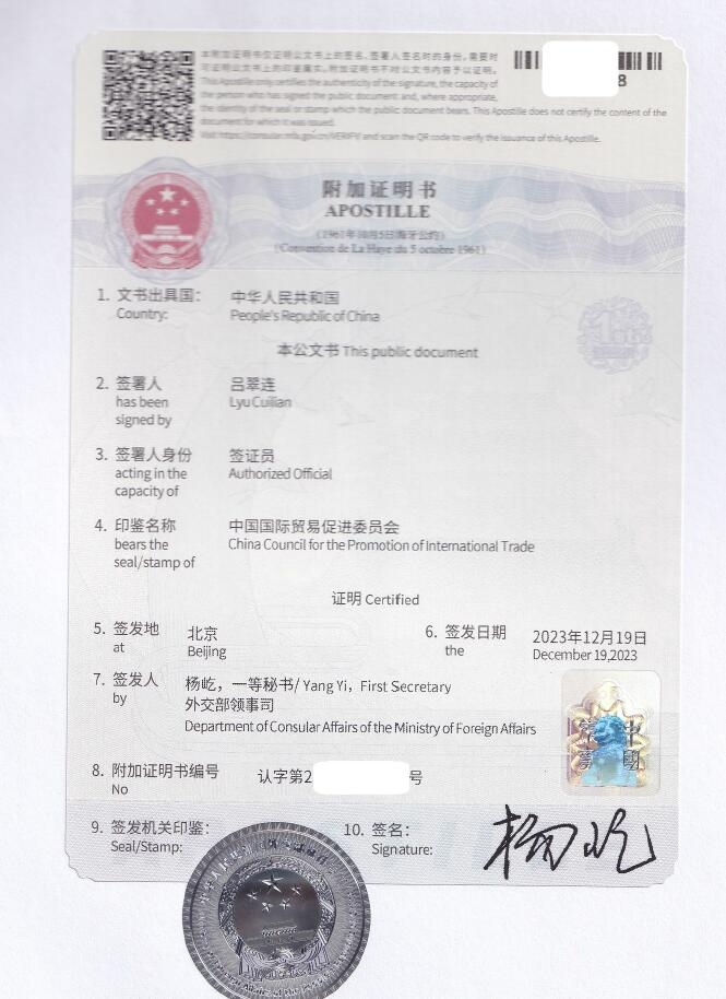 越南海牙认证加签