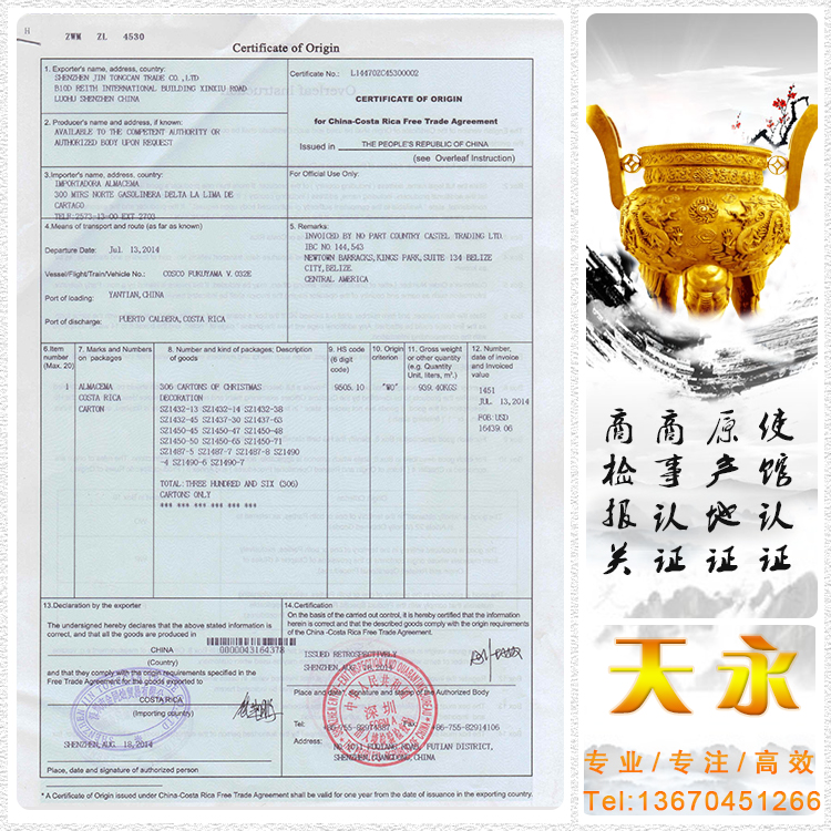 中哥-哥斯达黎加产地证