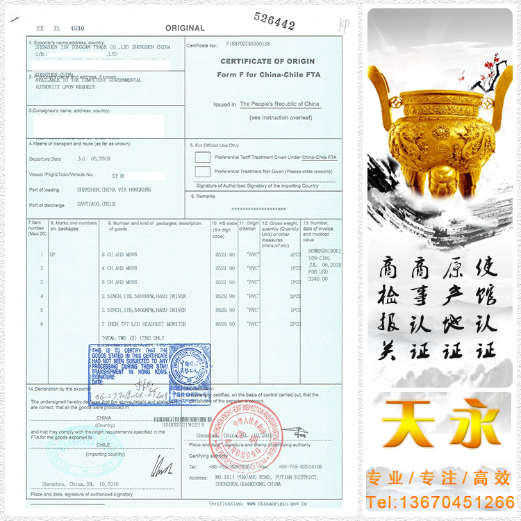 香港转运智利未加工证明印章