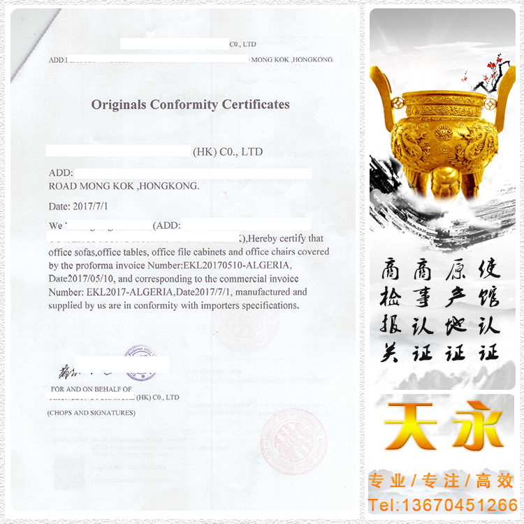 香港总商会认证COC2