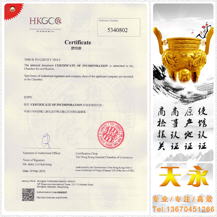 香港总商认证注册证1