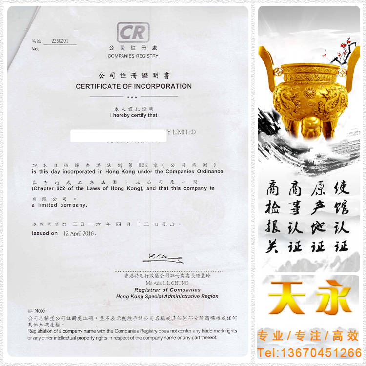 香港总商认证注册证2